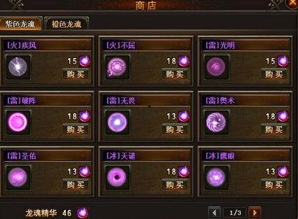 最新龙魂商店爆料图片,神秘道具抢先看，龙族秘宝等你来寻